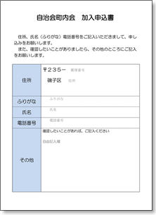 自治会町内会　加入申込書