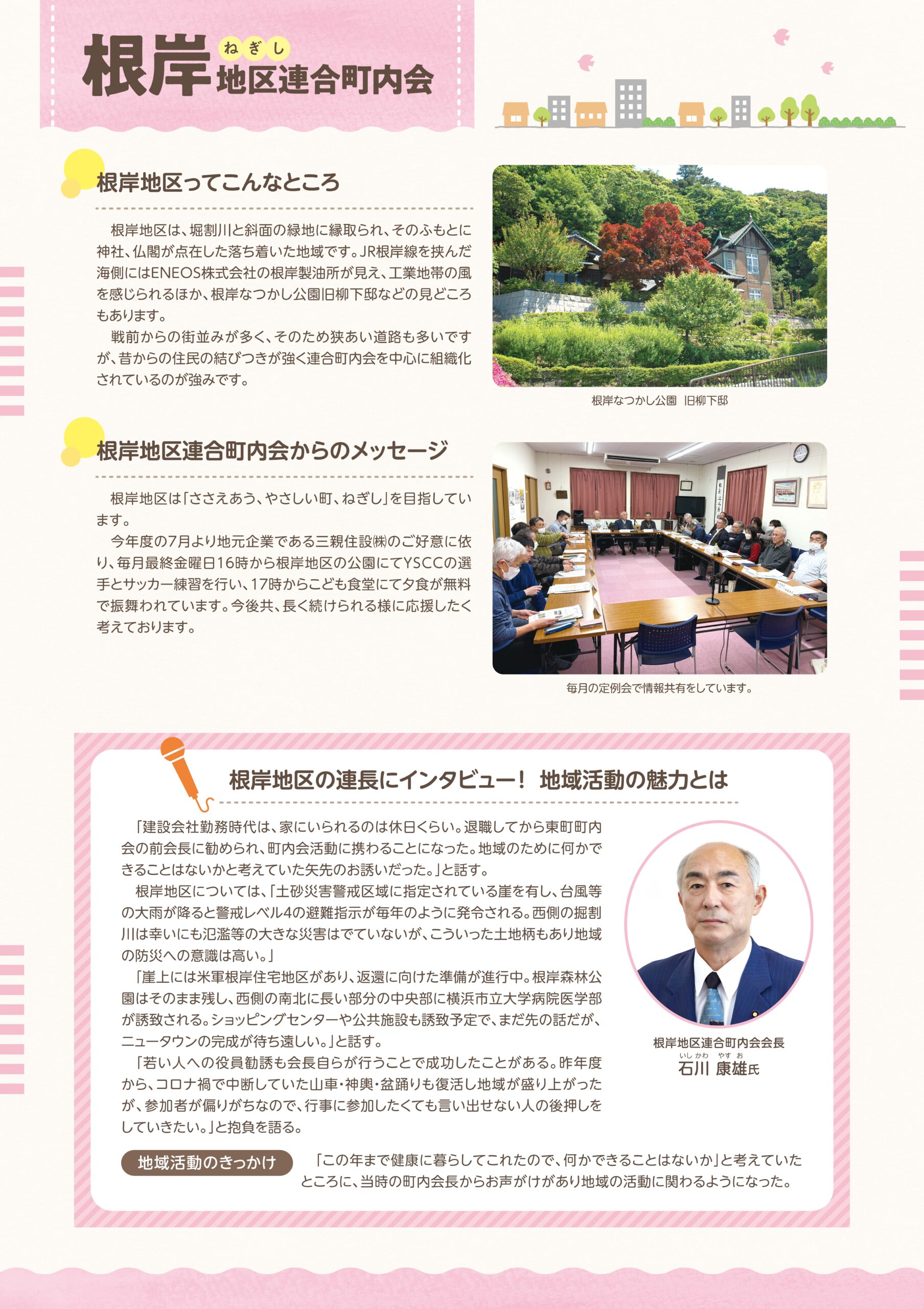 根岸地区連合町内会