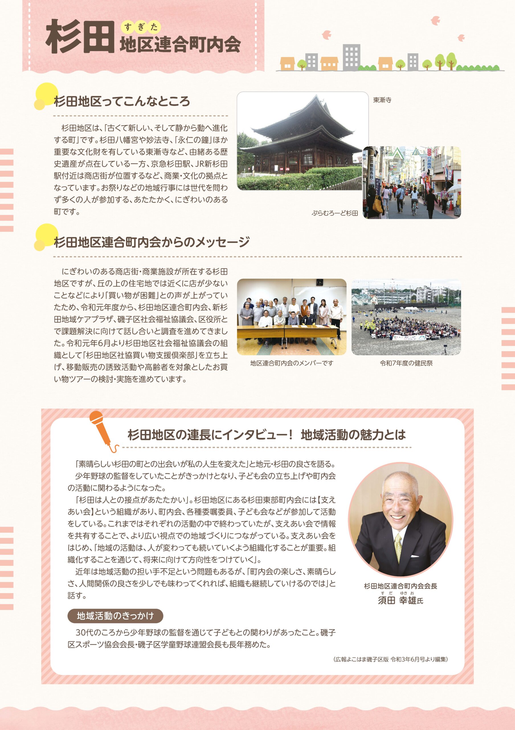 杉田地区連合町内会