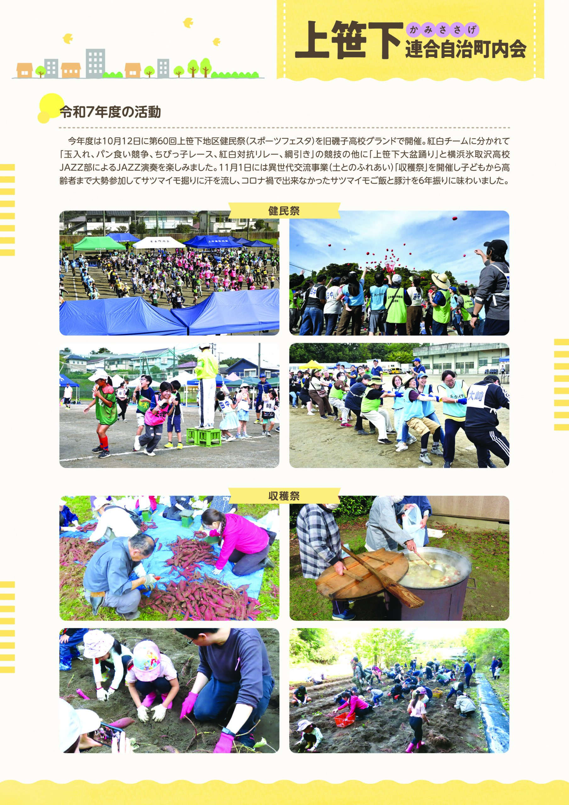 上笹下連合自治町内会