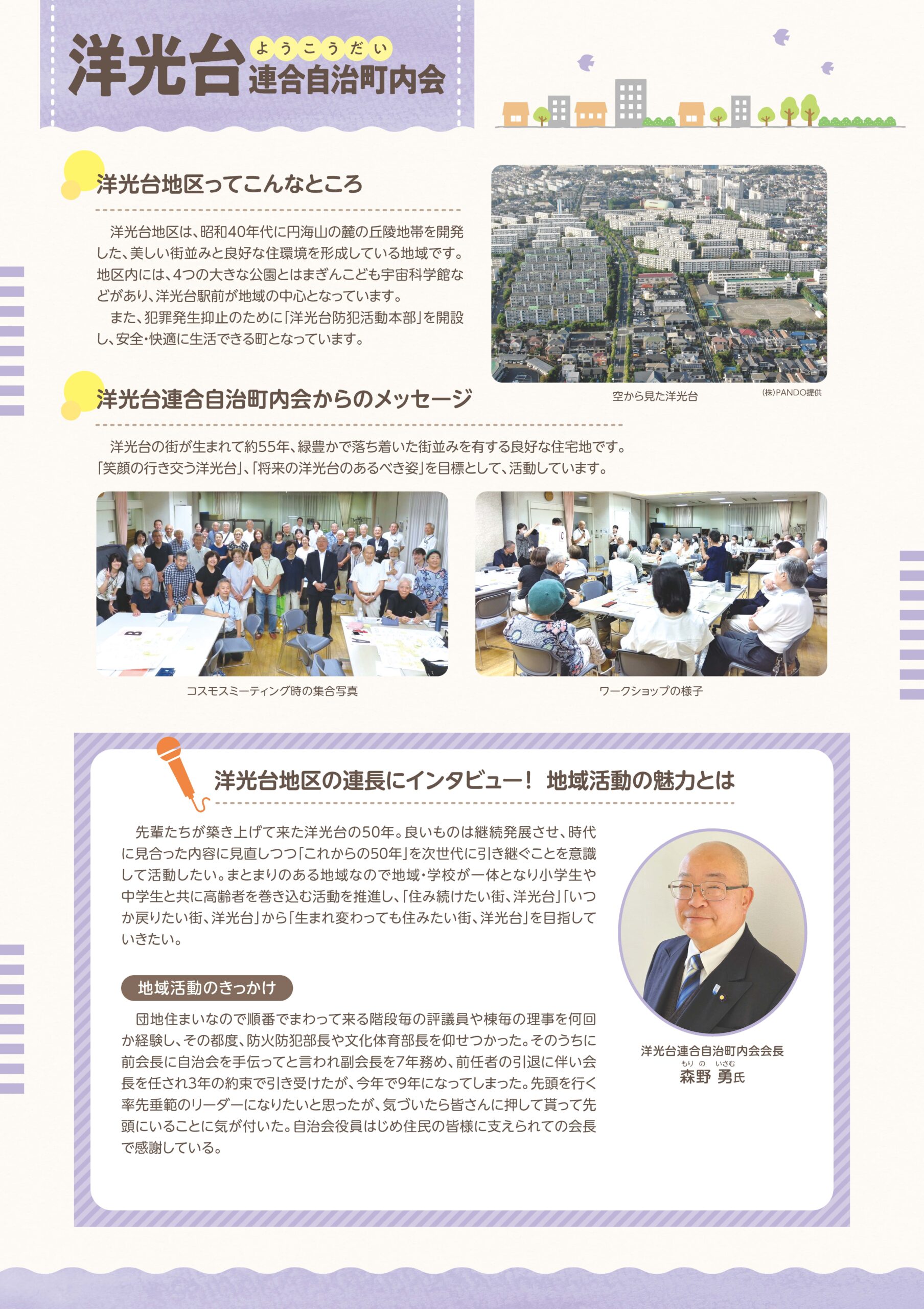 洋光台連合自治町内会