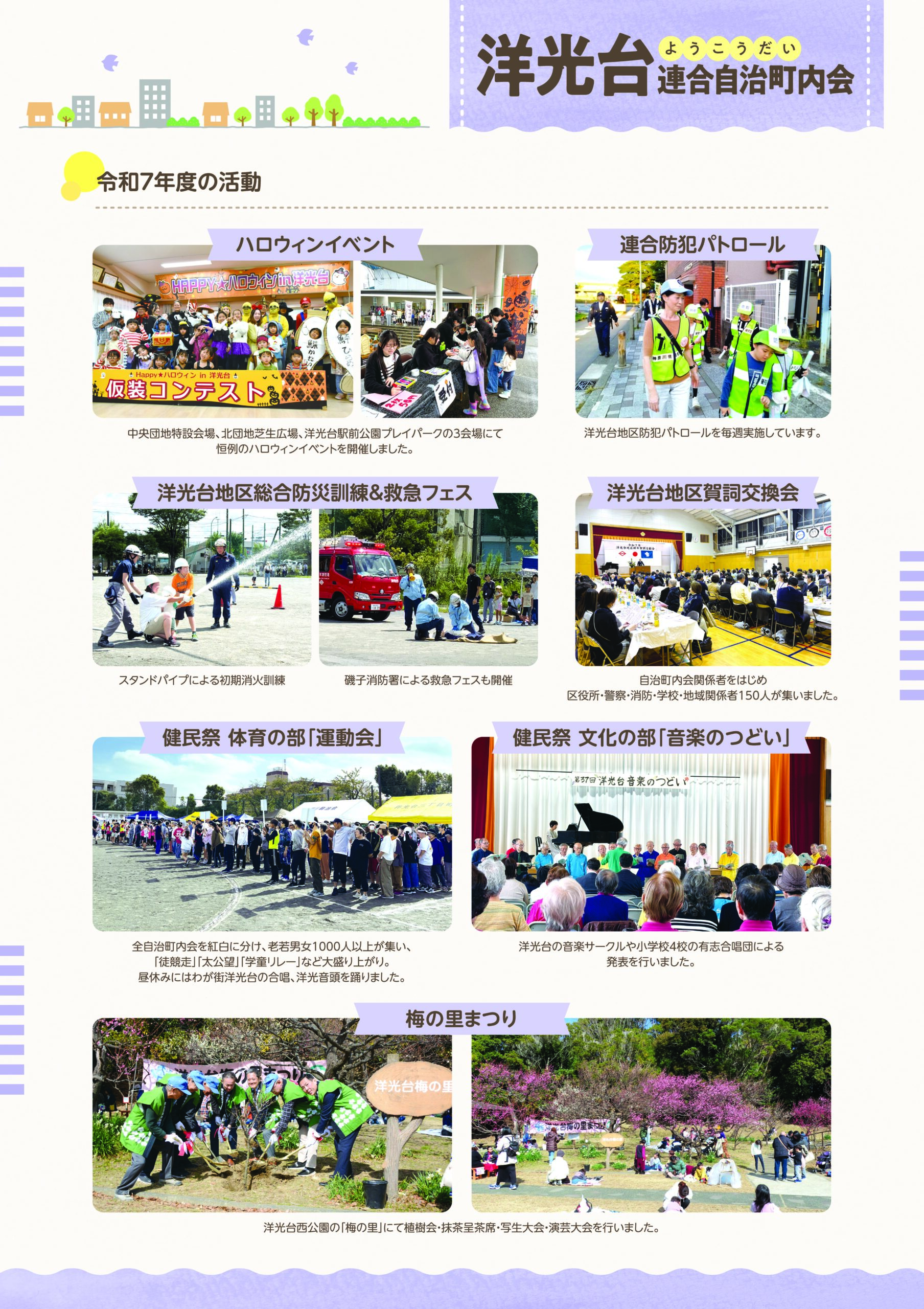 洋光台連合自治町内会