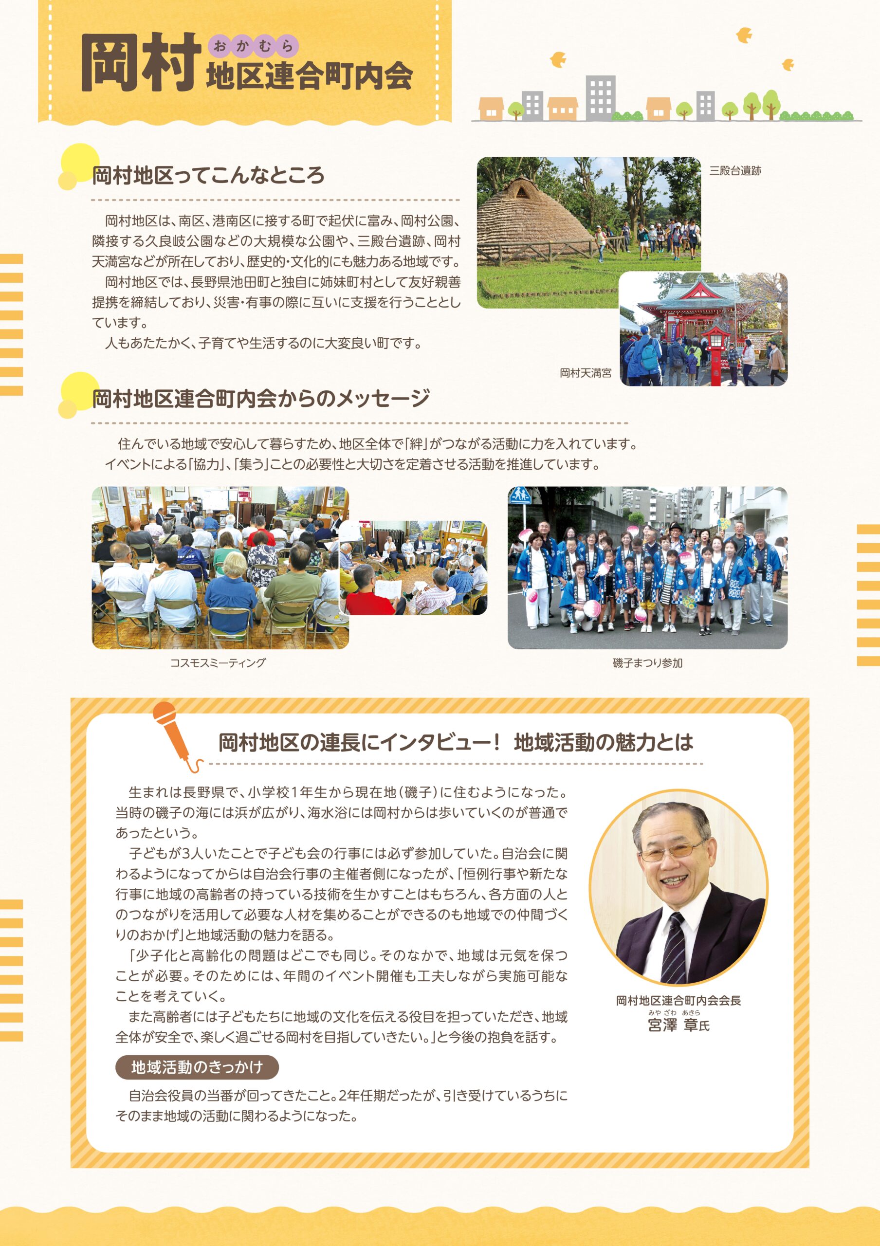 岡村地区連合町内会