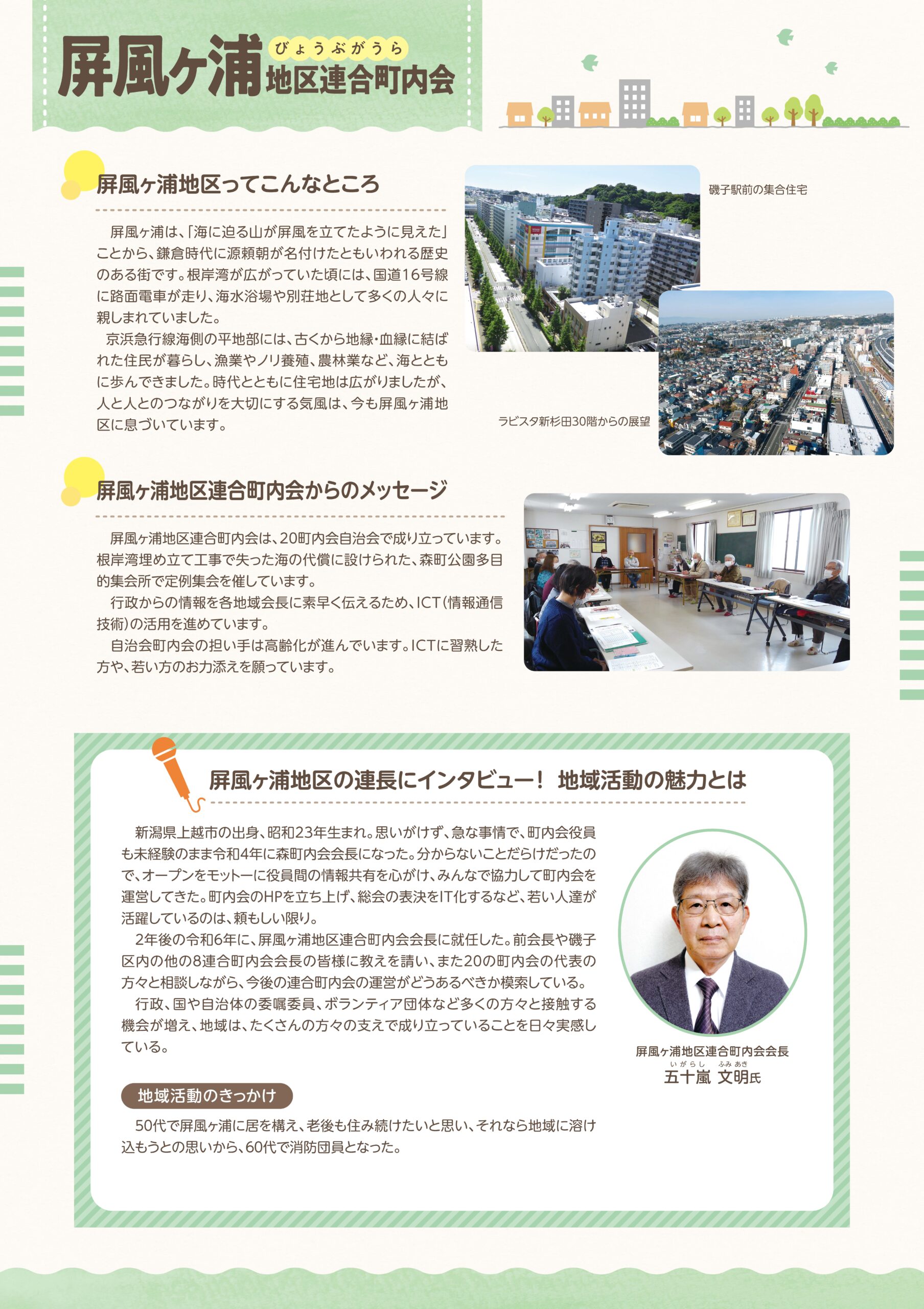 屏風ヶ浦地区連合町内会