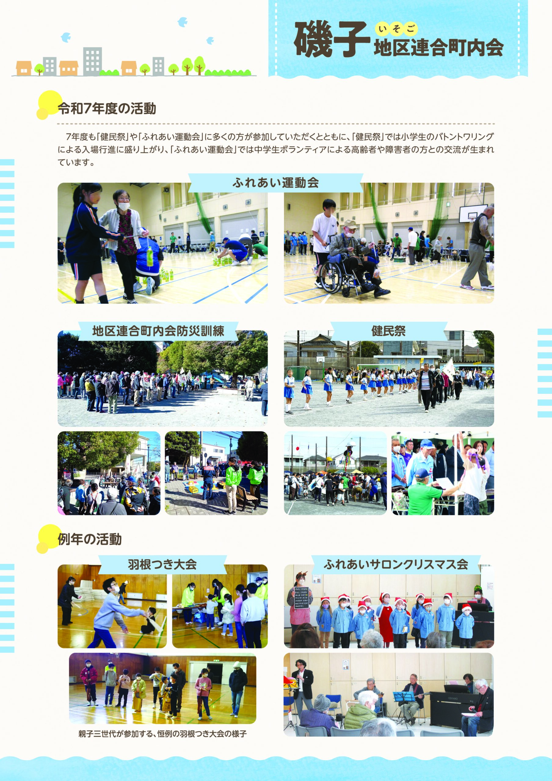 磯子地区連合町内会