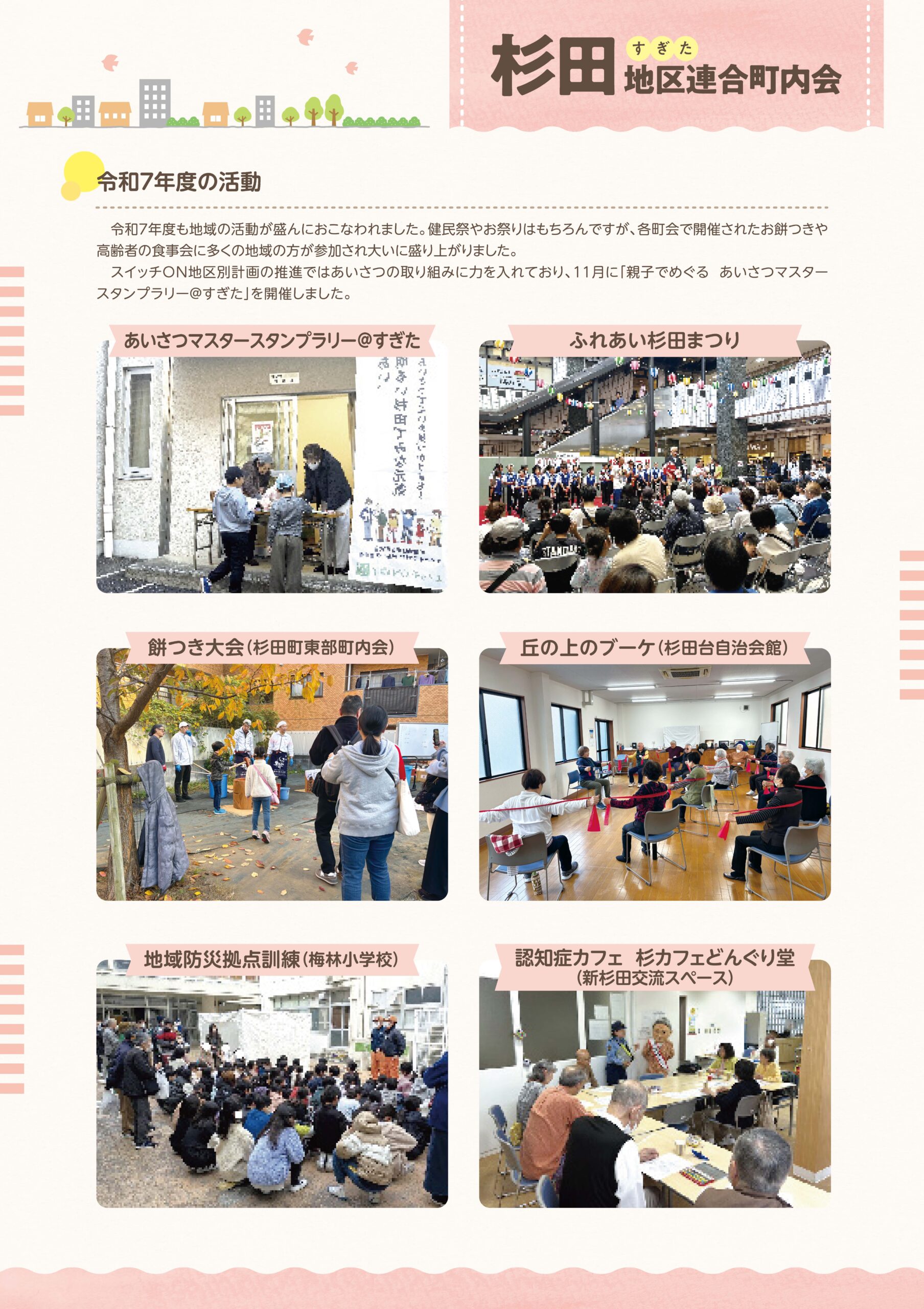 杉田地区連合町内会