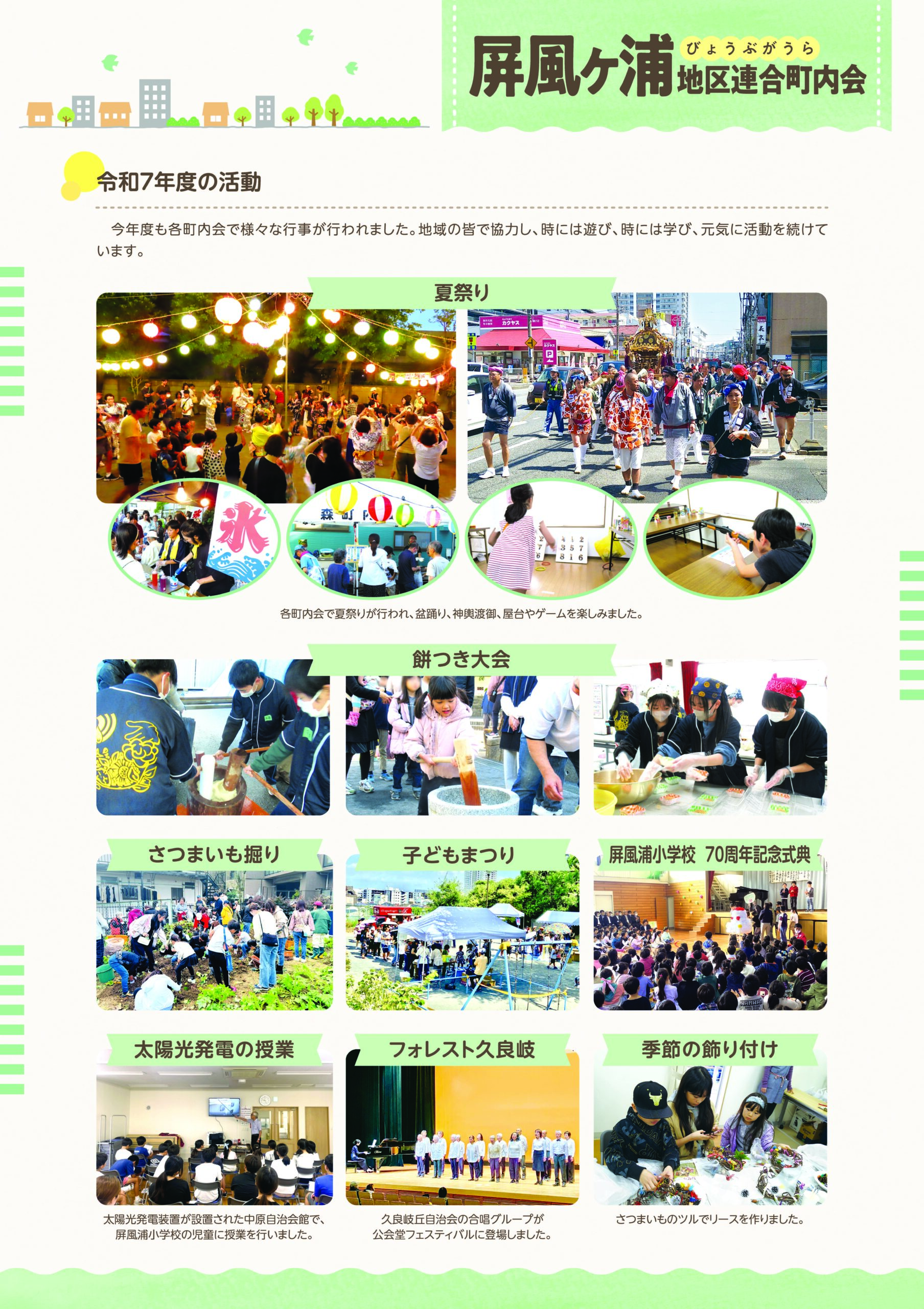 屏風ヶ浦地区連合町内会