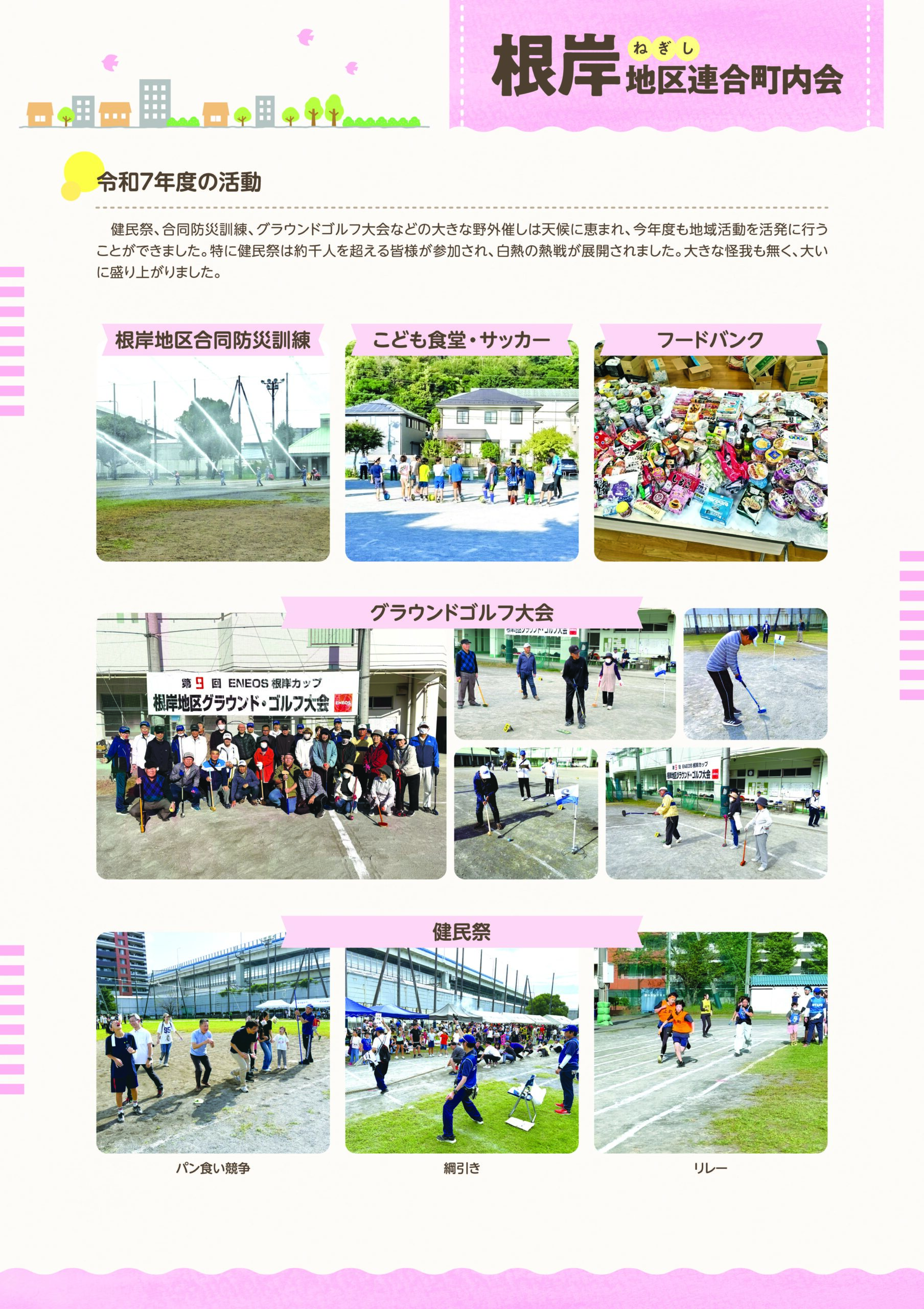 根岸地区連合町内会