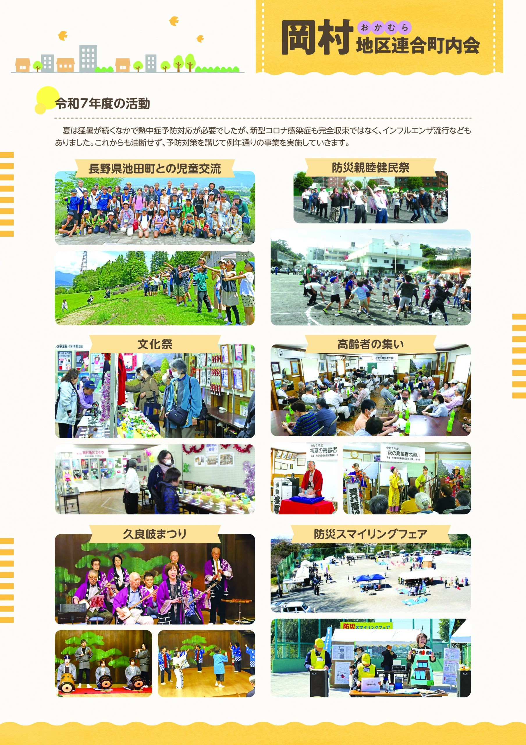 岡村地区連合町内会